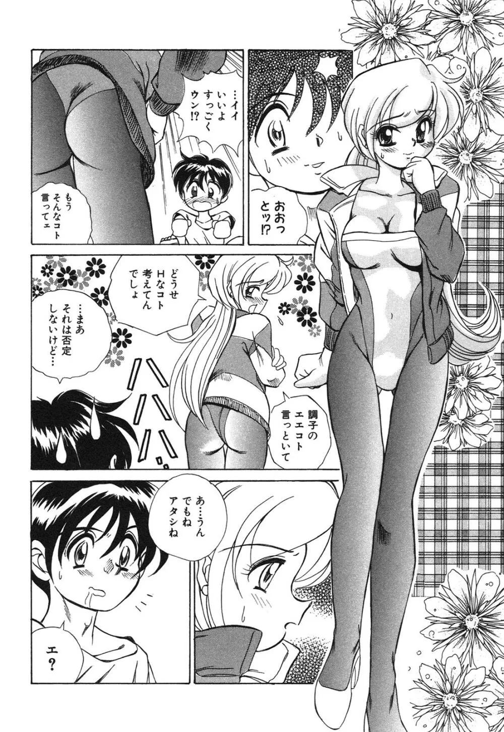 痴漢変態学園 Page.25