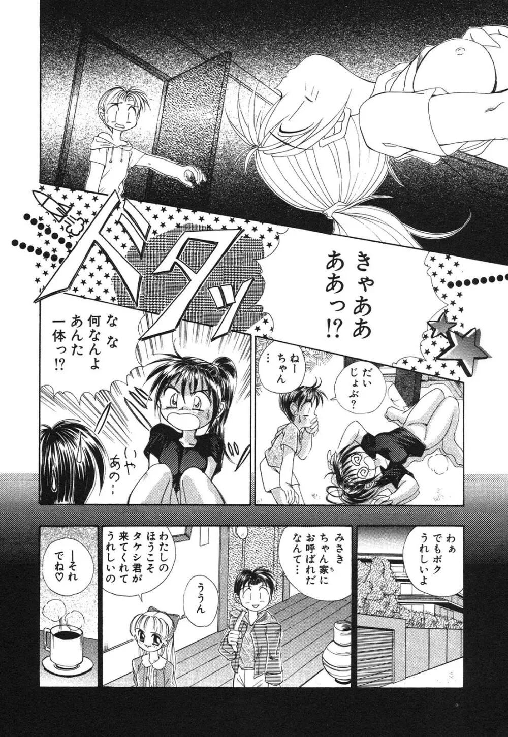 痴漢変態学園 Page.39