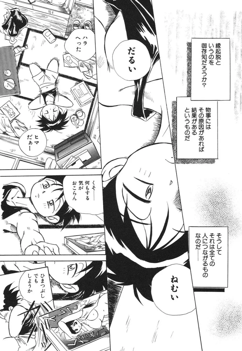 痴漢変態学園 Page.4