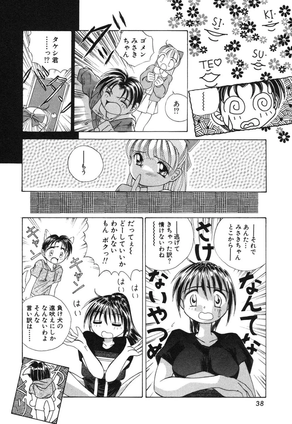 痴漢変態学園 Page.41