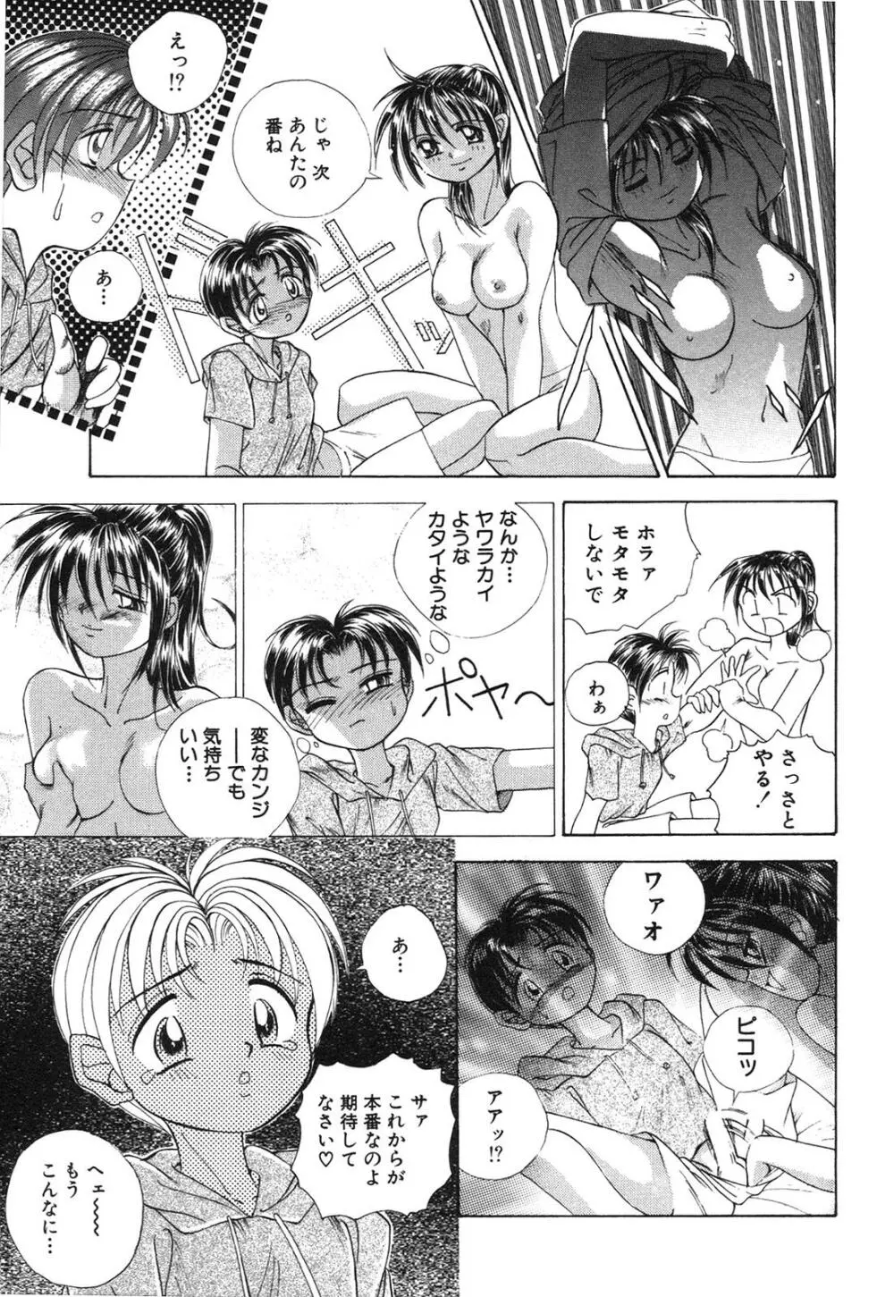 痴漢変態学園 Page.46