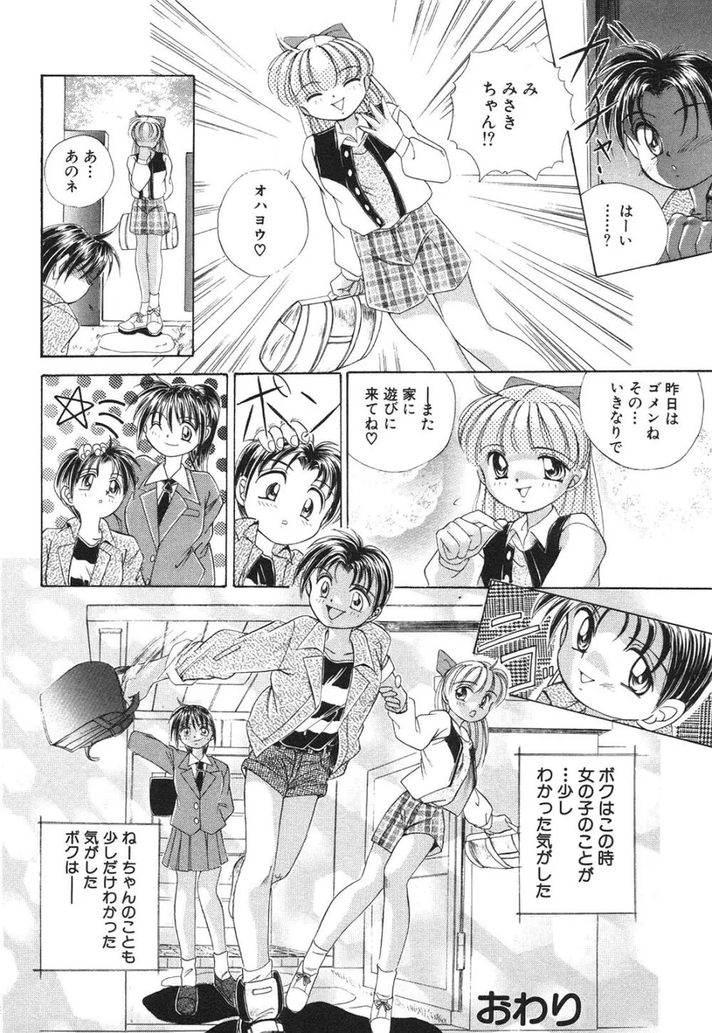 痴漢変態学園 Page.51