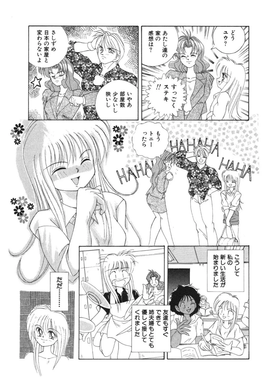 痴漢変態学園 Page.54