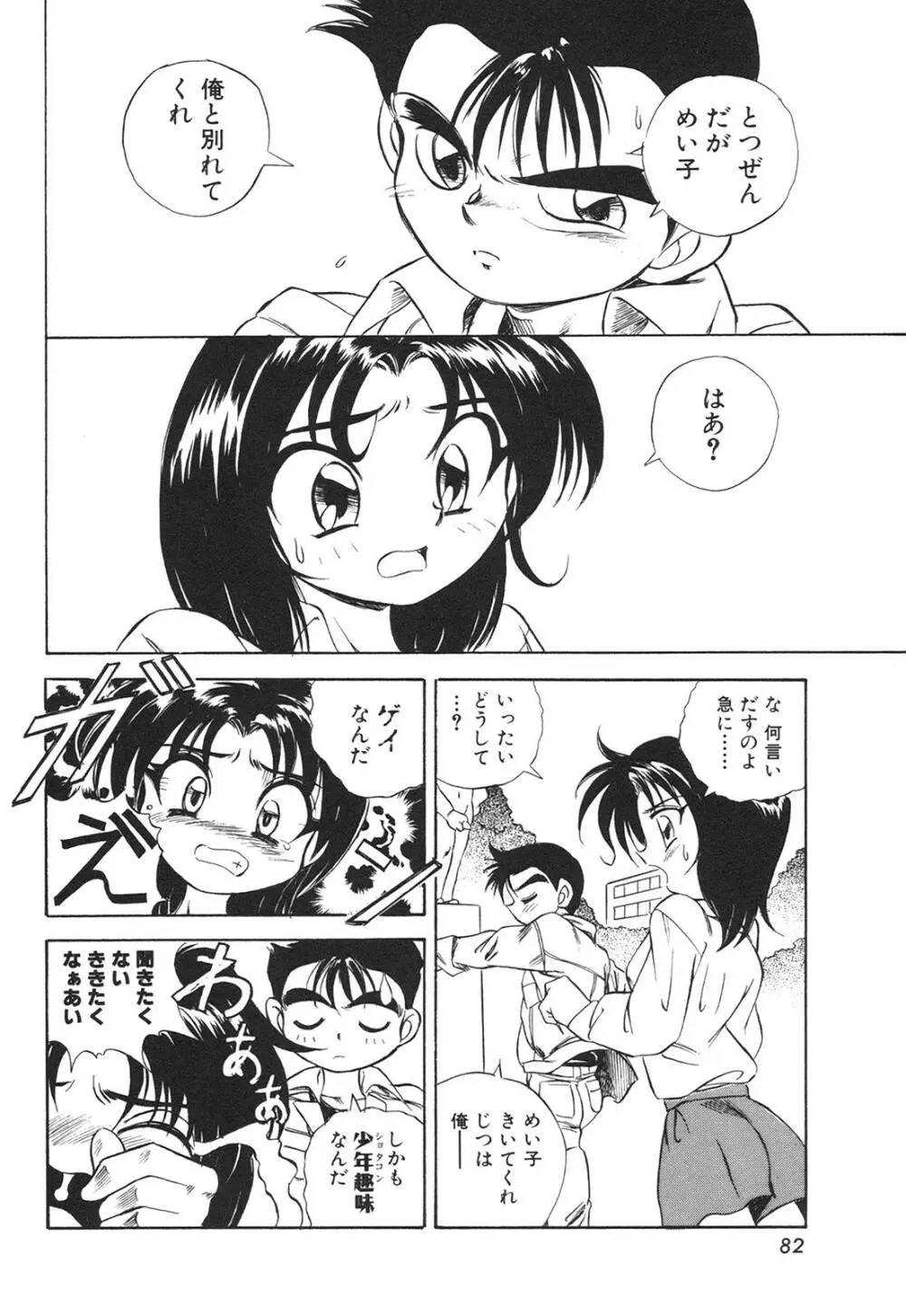 痴漢変態学園 Page.85