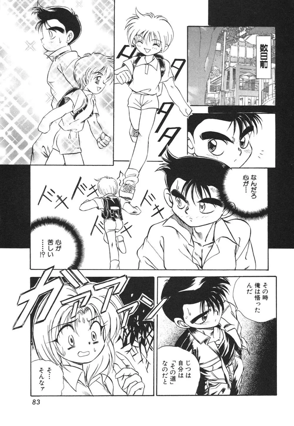 痴漢変態学園 Page.86