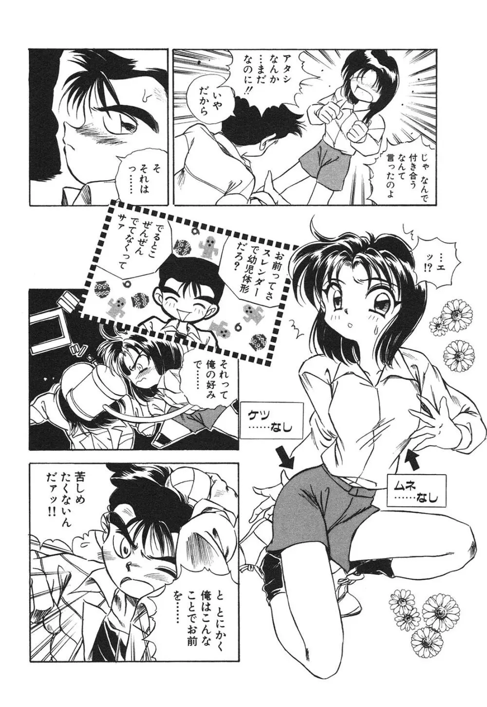 痴漢変態学園 Page.87