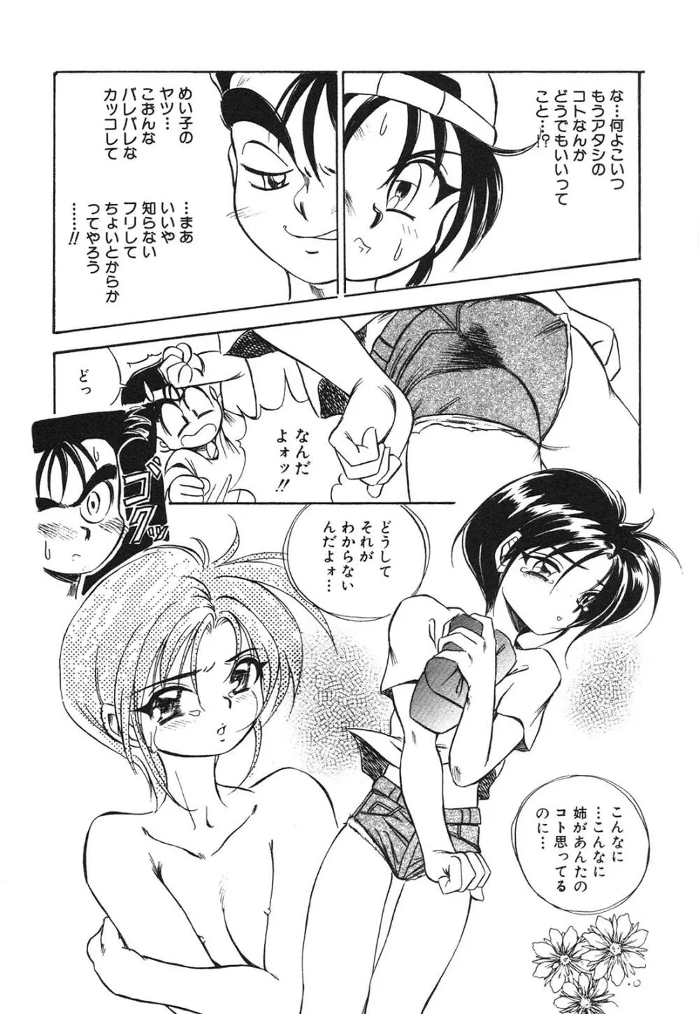 痴漢変態学園 Page.91