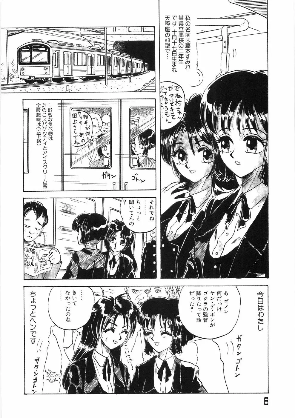 溶ける女 Page.10