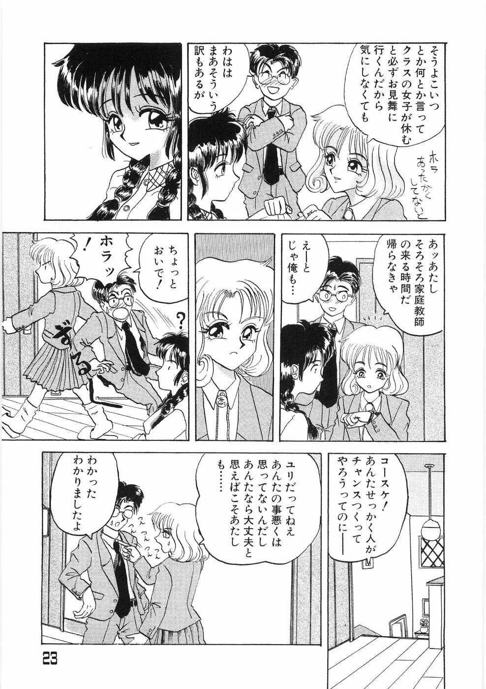 溶ける女 Page.27