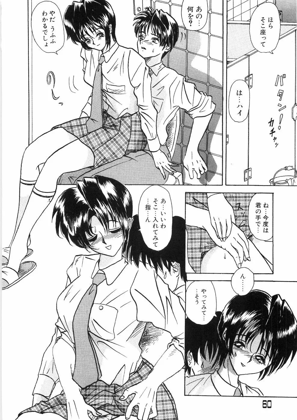 溶ける女 Page.64