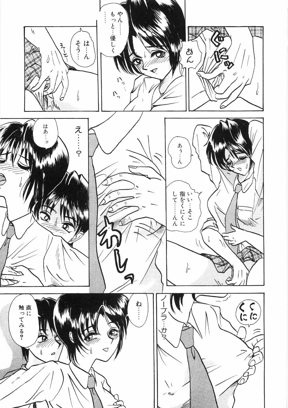 溶ける女 Page.65