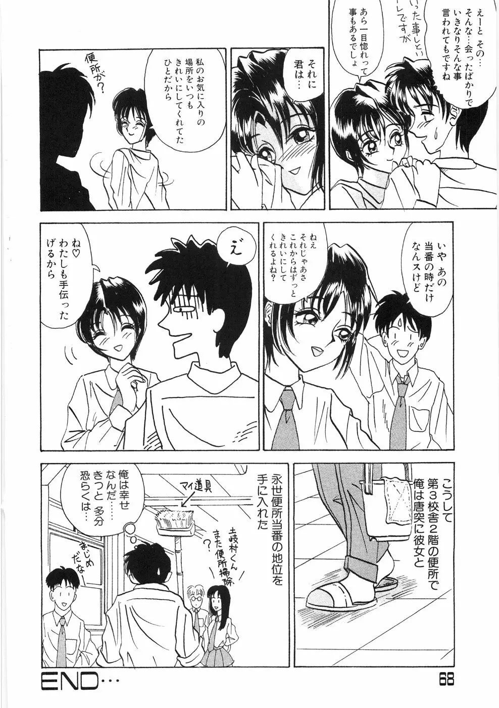 溶ける女 Page.72