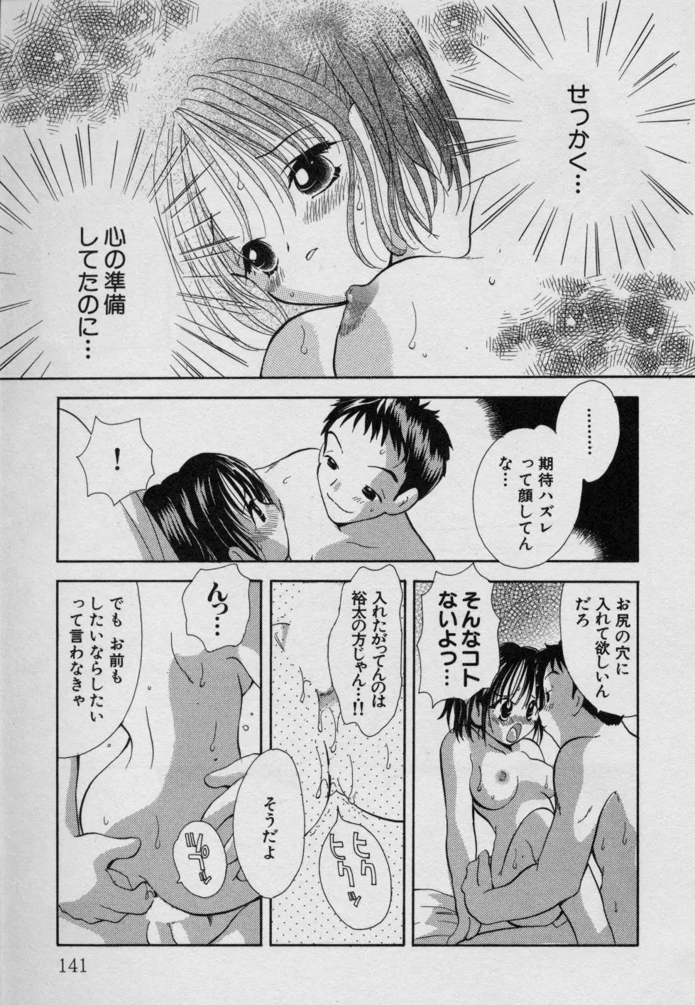 フルーツMIX Page.146