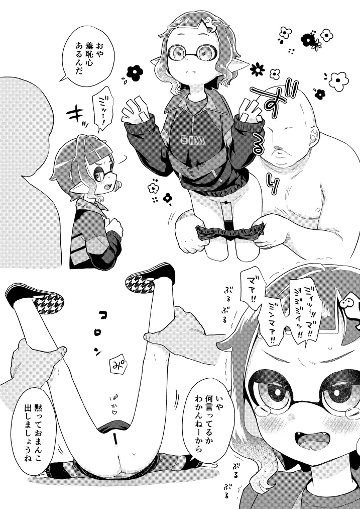 ロッカールームオナホールガール Page.12