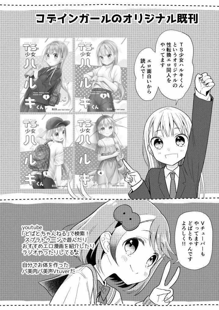 ロッカールームオナホールガール Page.23