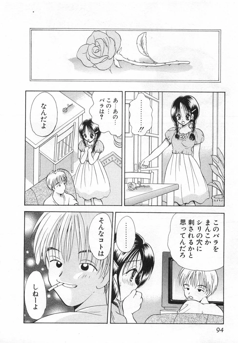 オレンジ色の花 Page.100