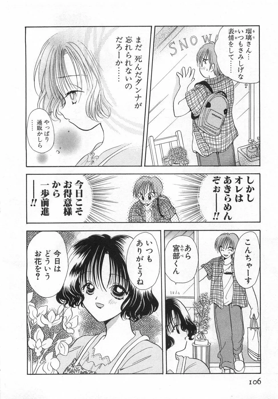 オレンジ色の花 Page.112