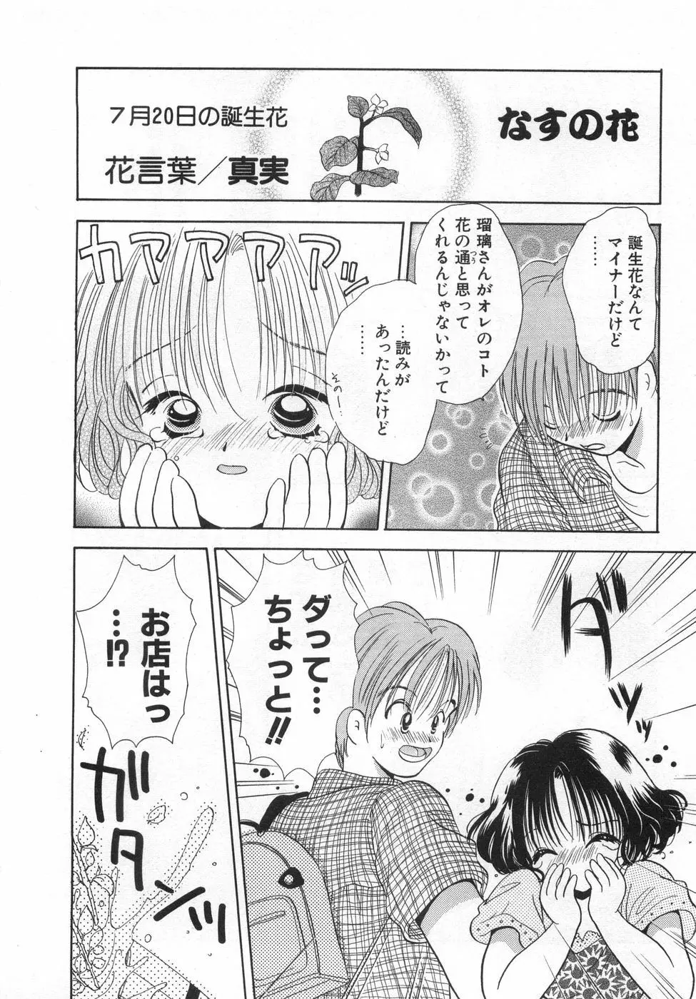 オレンジ色の花 Page.116