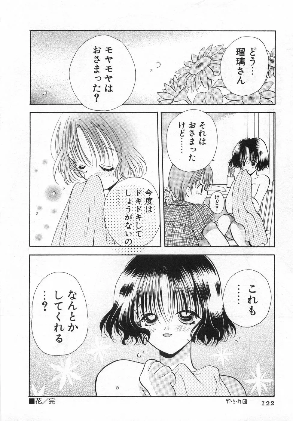 オレンジ色の花 Page.128