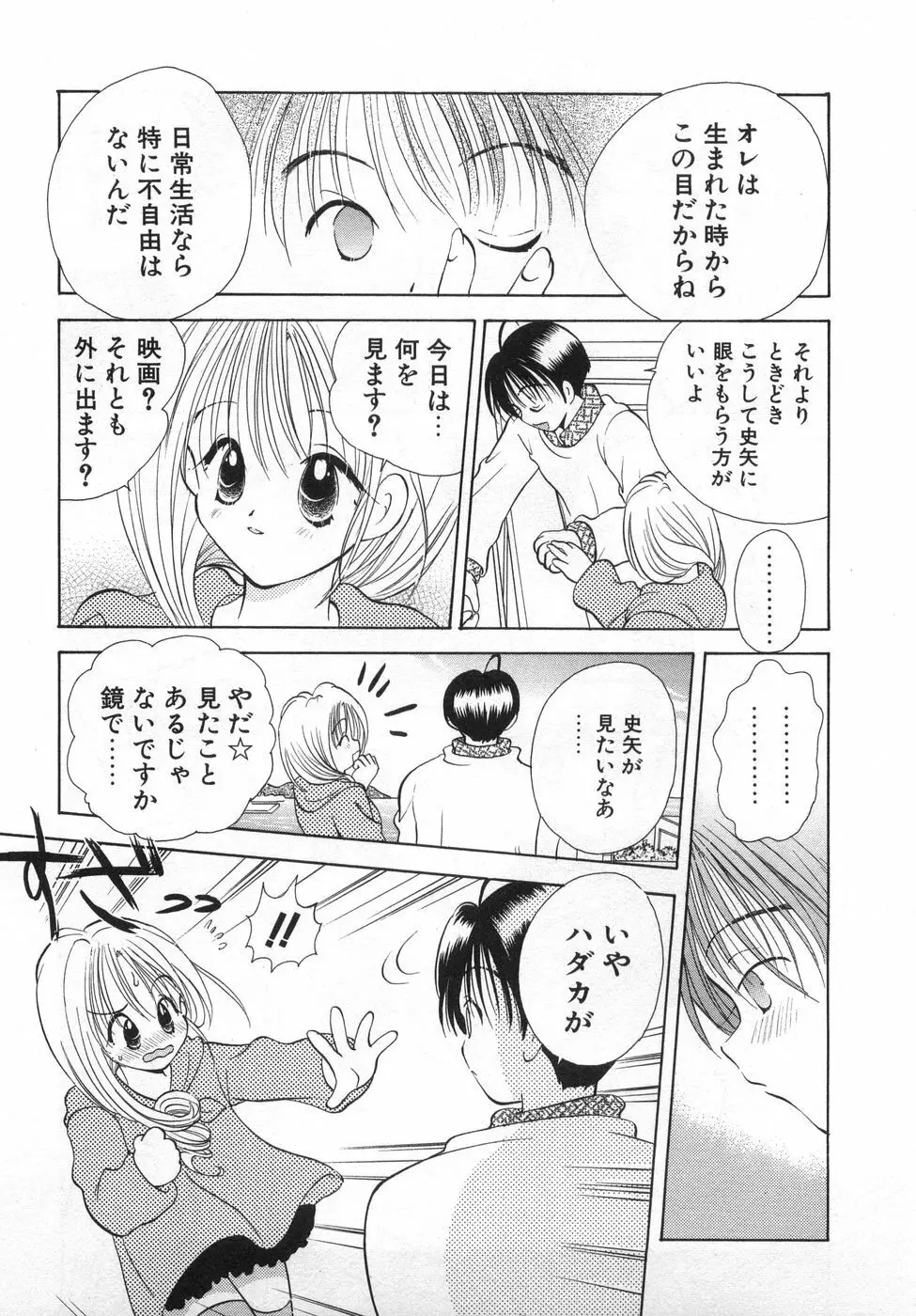 オレンジ色の花 Page.13