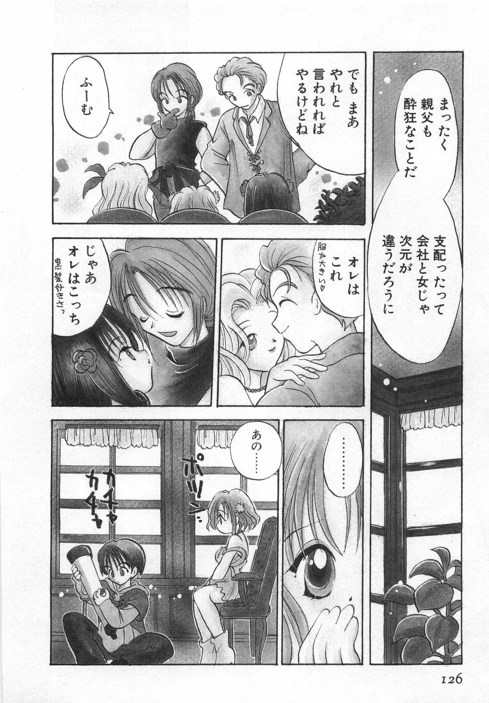 オレンジ色の花 Page.132