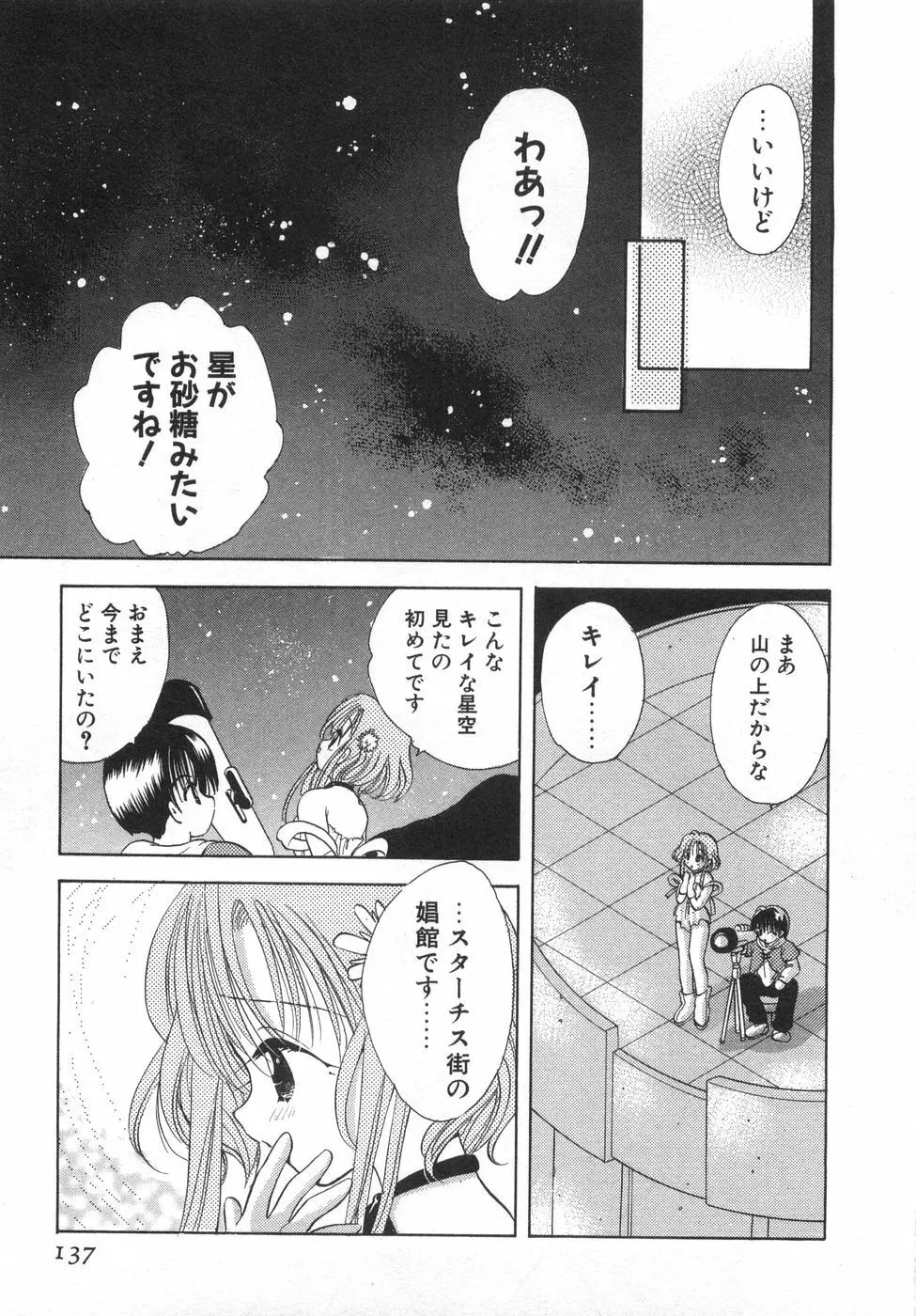 オレンジ色の花 Page.143