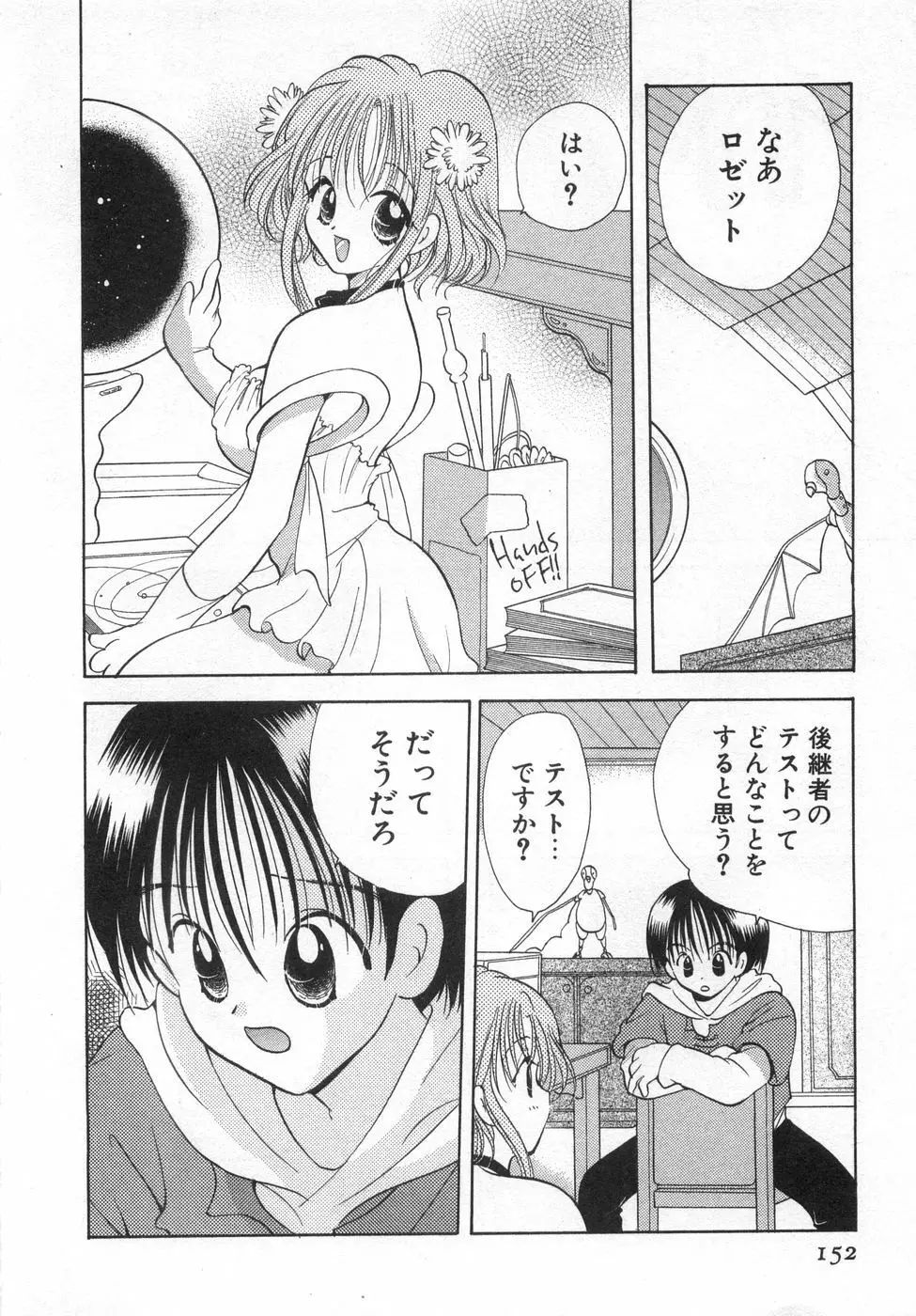 オレンジ色の花 Page.158