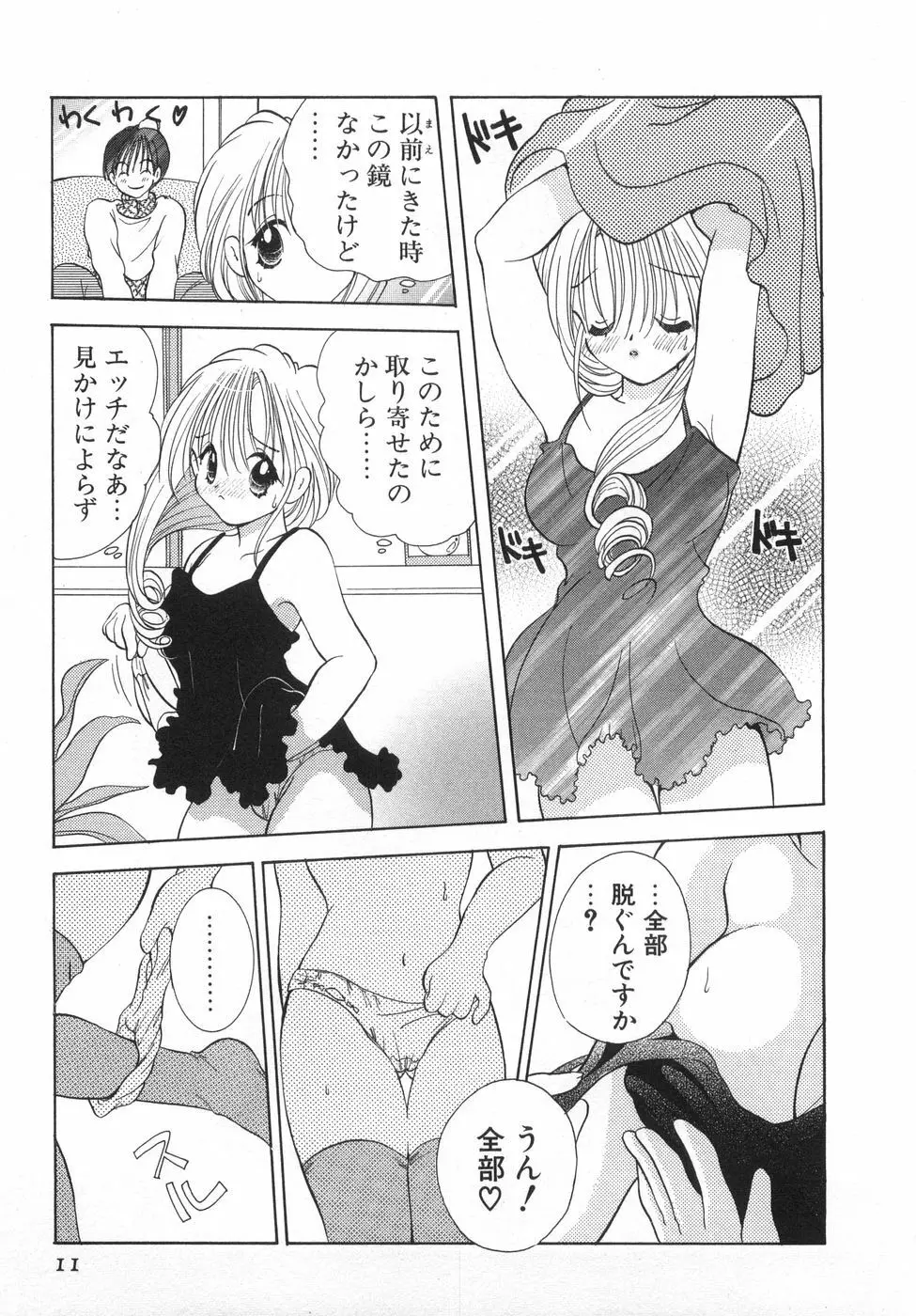 オレンジ色の花 Page.17