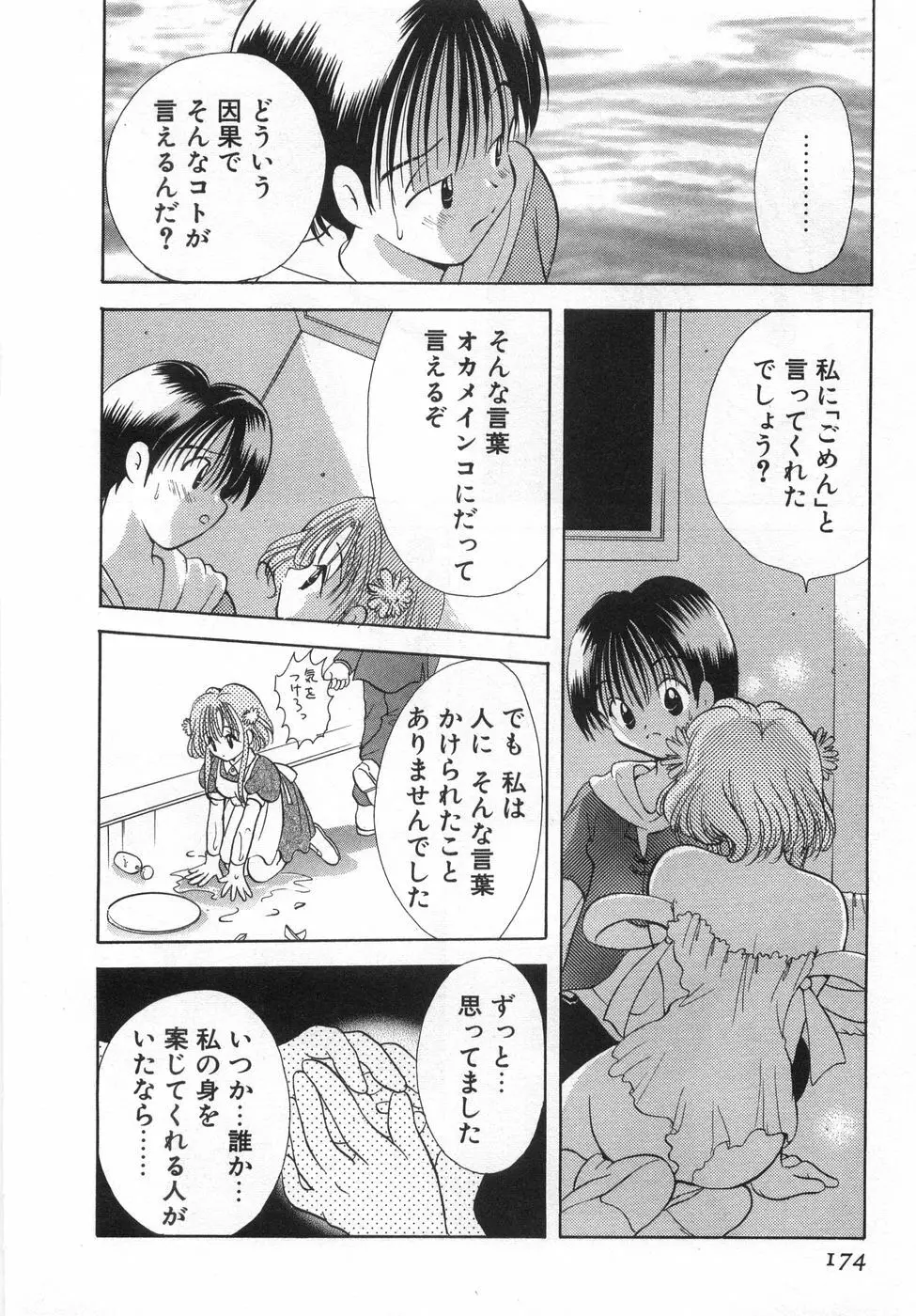 オレンジ色の花 Page.180