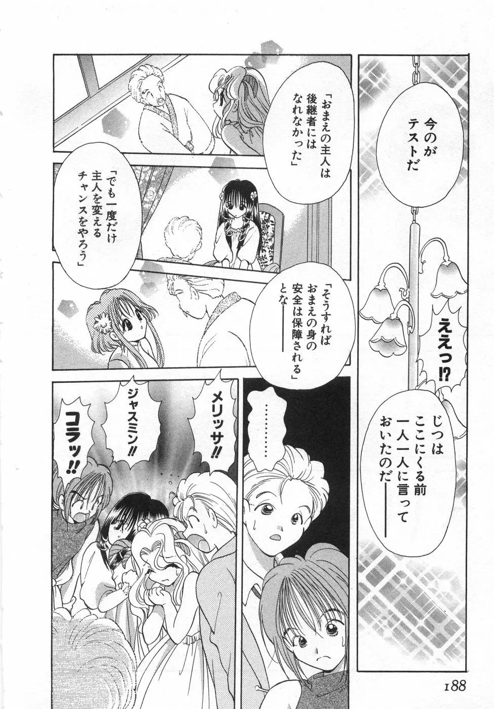 オレンジ色の花 Page.194