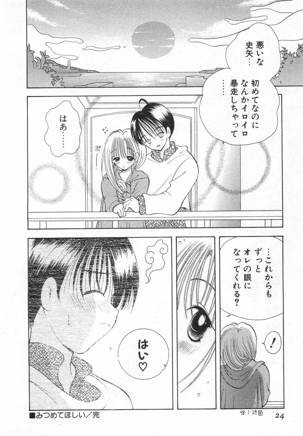 オレンジ色の花 Page.30