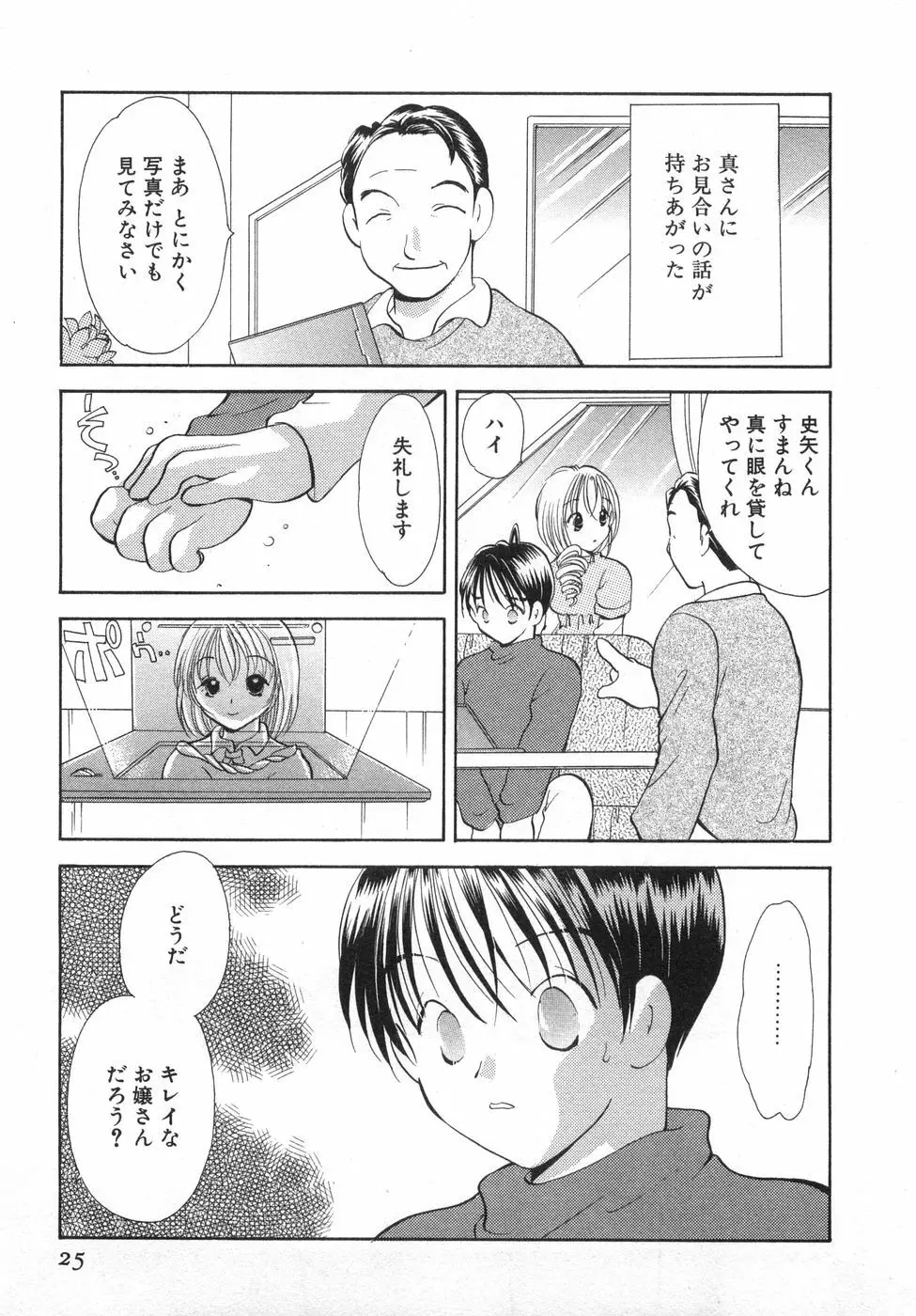 オレンジ色の花 Page.31