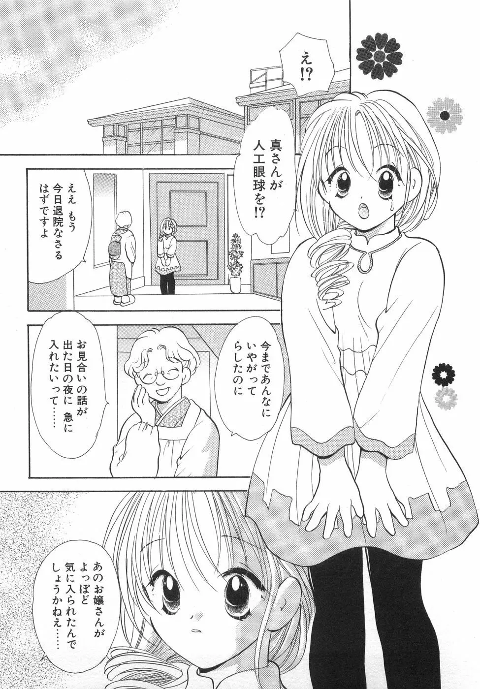 オレンジ色の花 Page.33