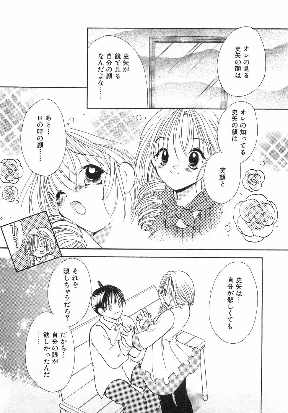 オレンジ色の花 Page.43