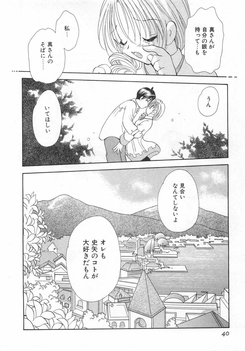 オレンジ色の花 Page.46