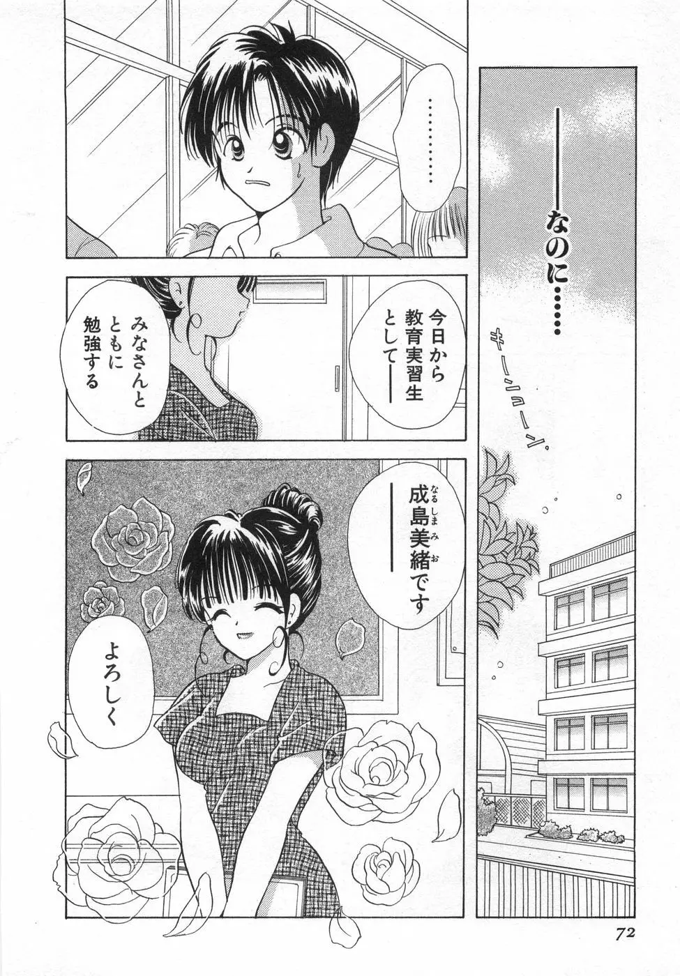 オレンジ色の花 Page.78