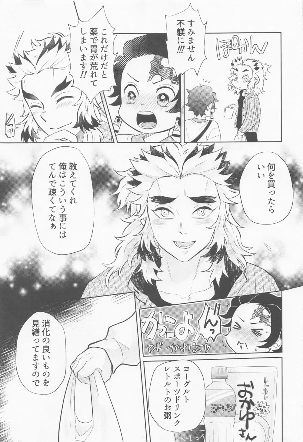 ドラッグストア・ラヴァーズ Page.10