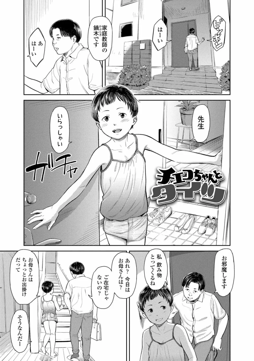 うぇるかむ☆ほーむ Page.111