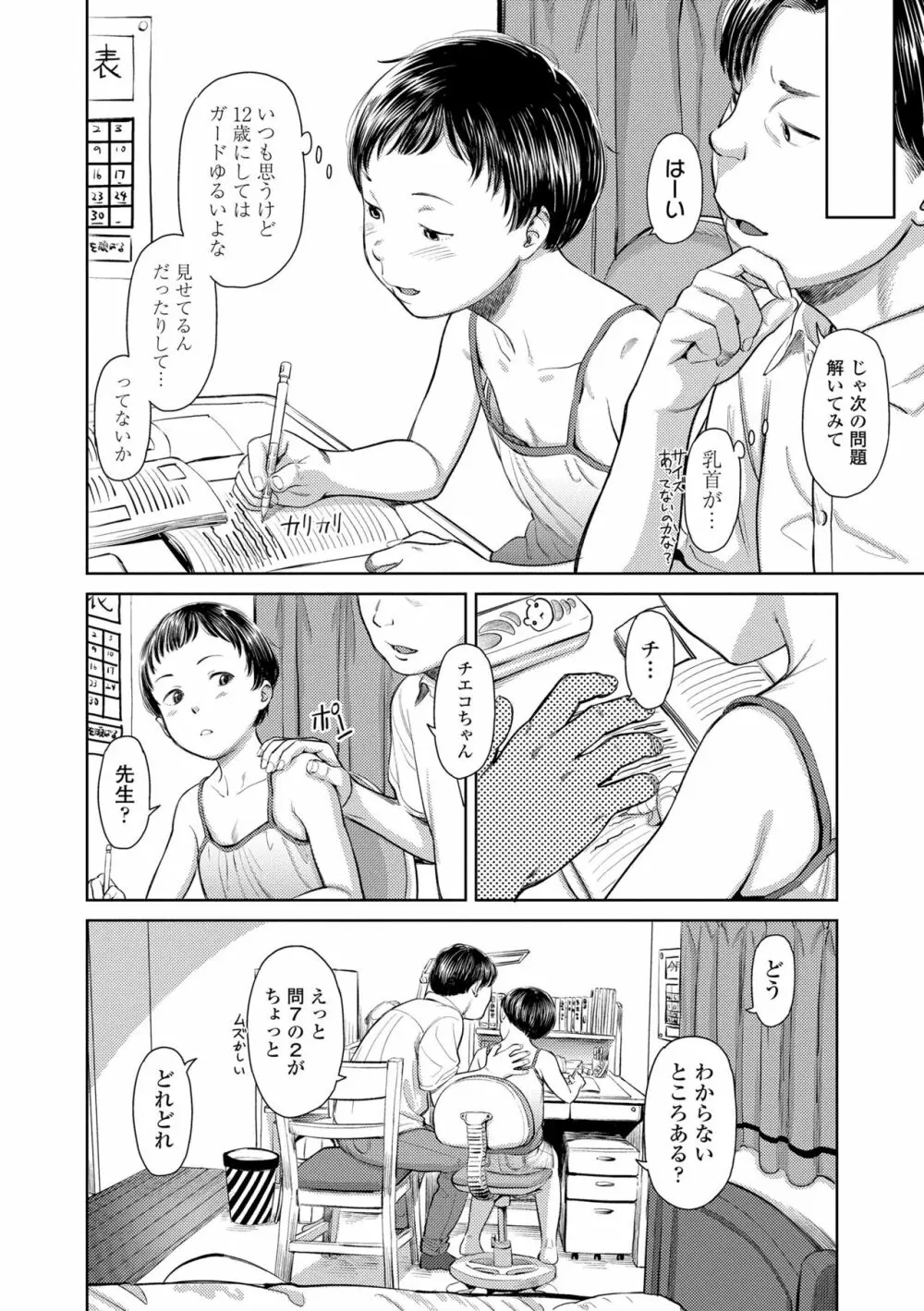 うぇるかむ☆ほーむ Page.112