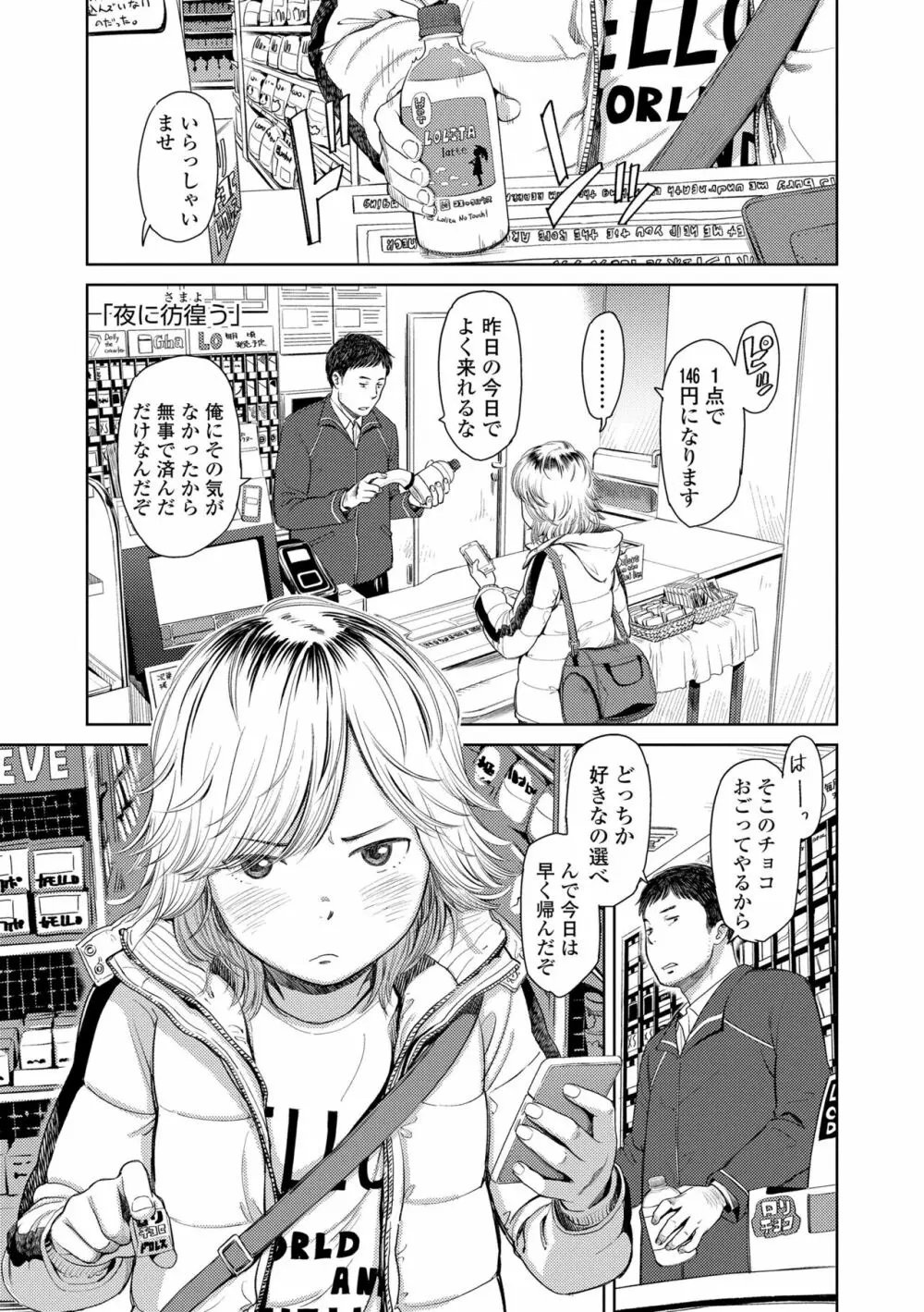 うぇるかむ☆ほーむ Page.31