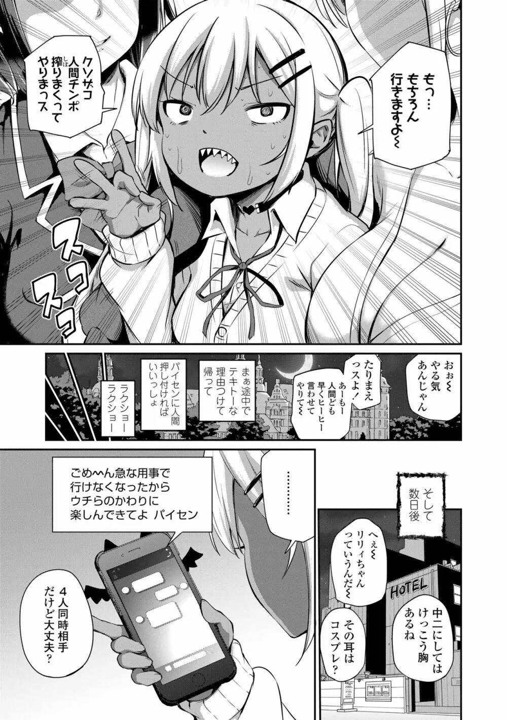 この子孕ませてもいいですか? Page.115