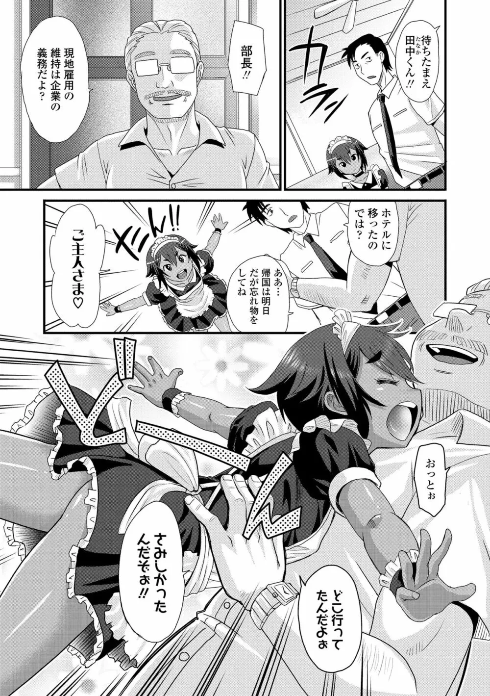 褐色少女は膣内までナマイキ♡ Page.111