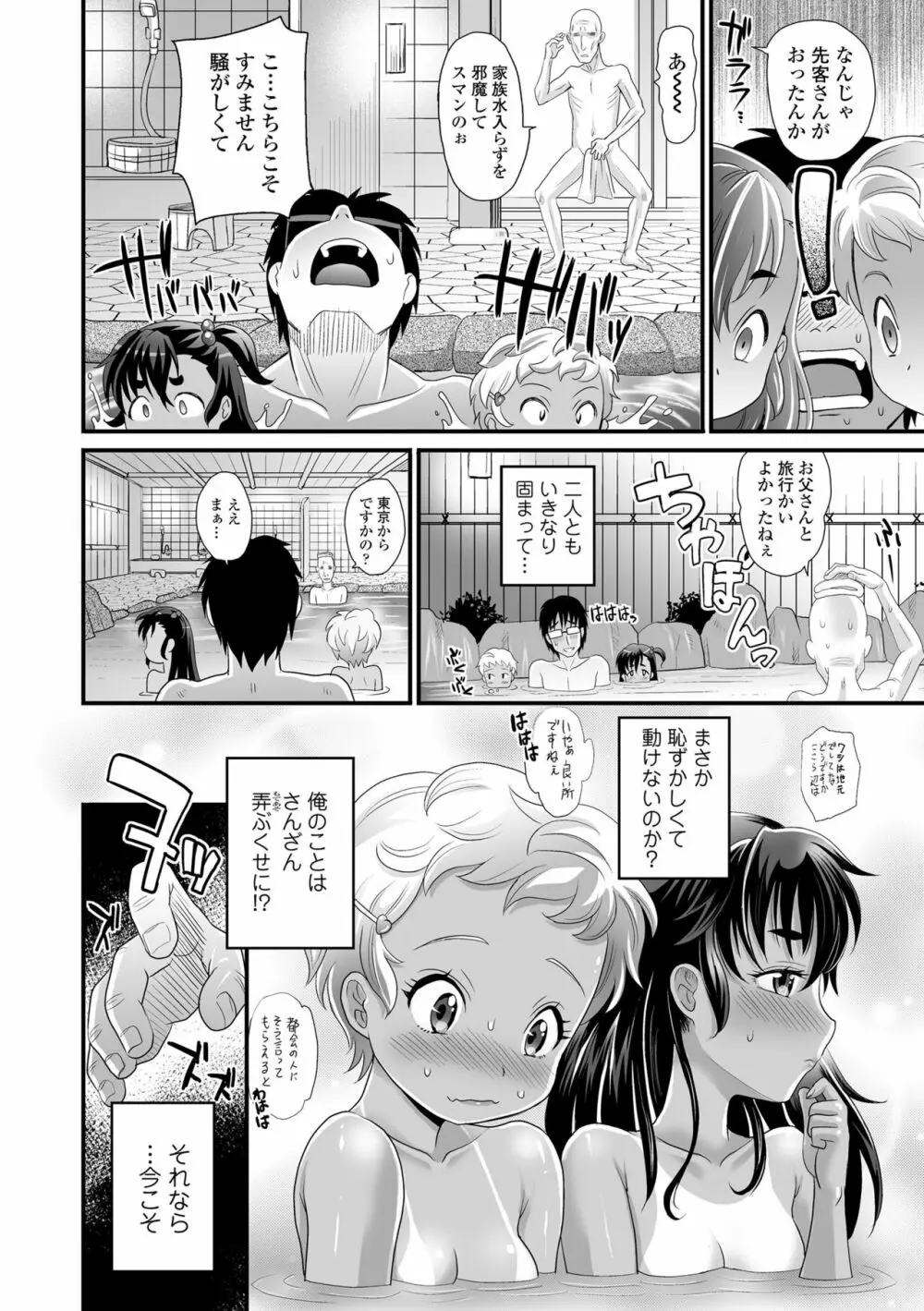 褐色少女は膣内までナマイキ♡ Page.12
