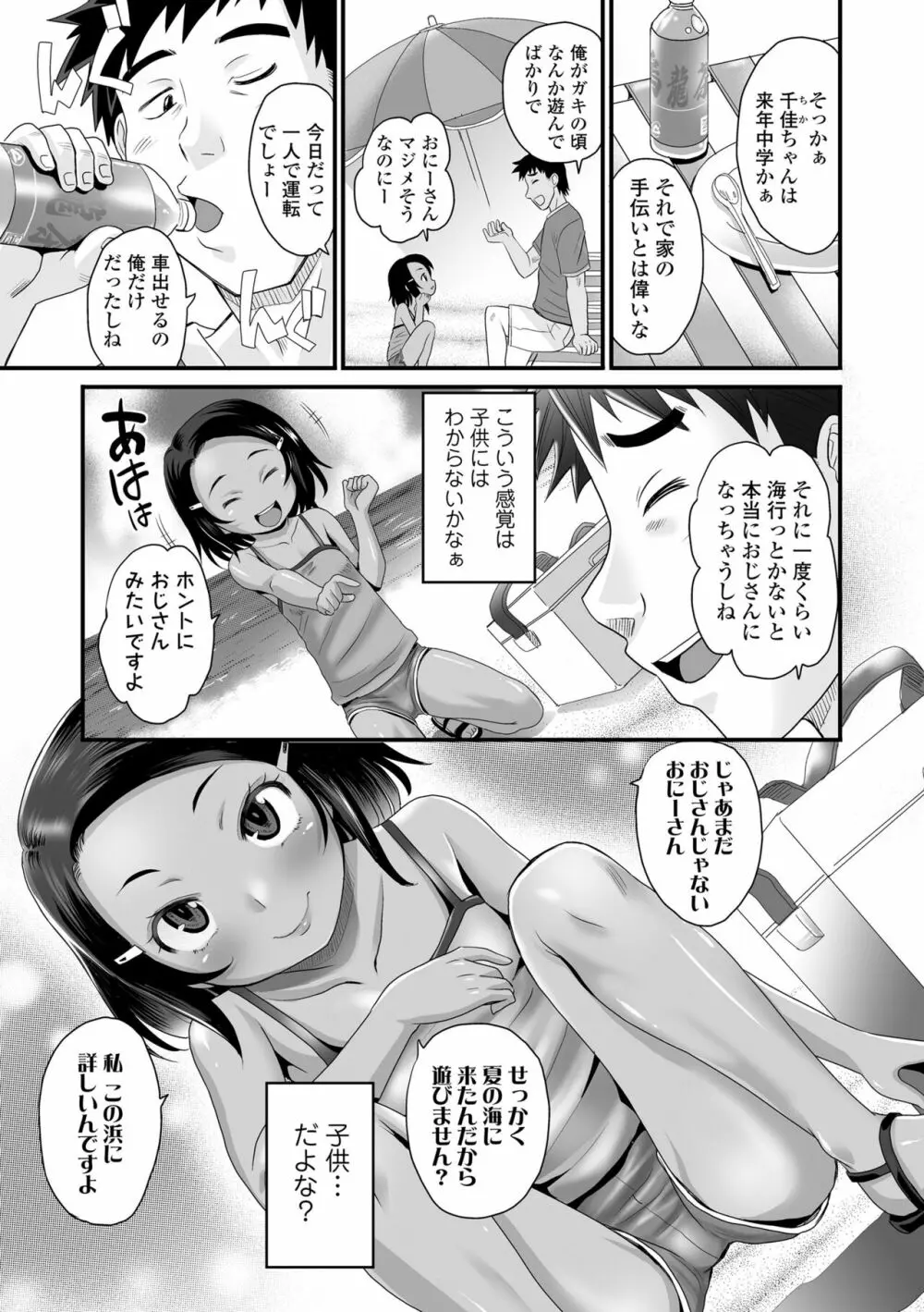 褐色少女は膣内までナマイキ♡ Page.131
