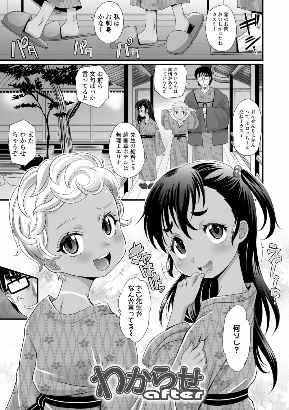 褐色少女は膣内までナマイキ♡ Page.173