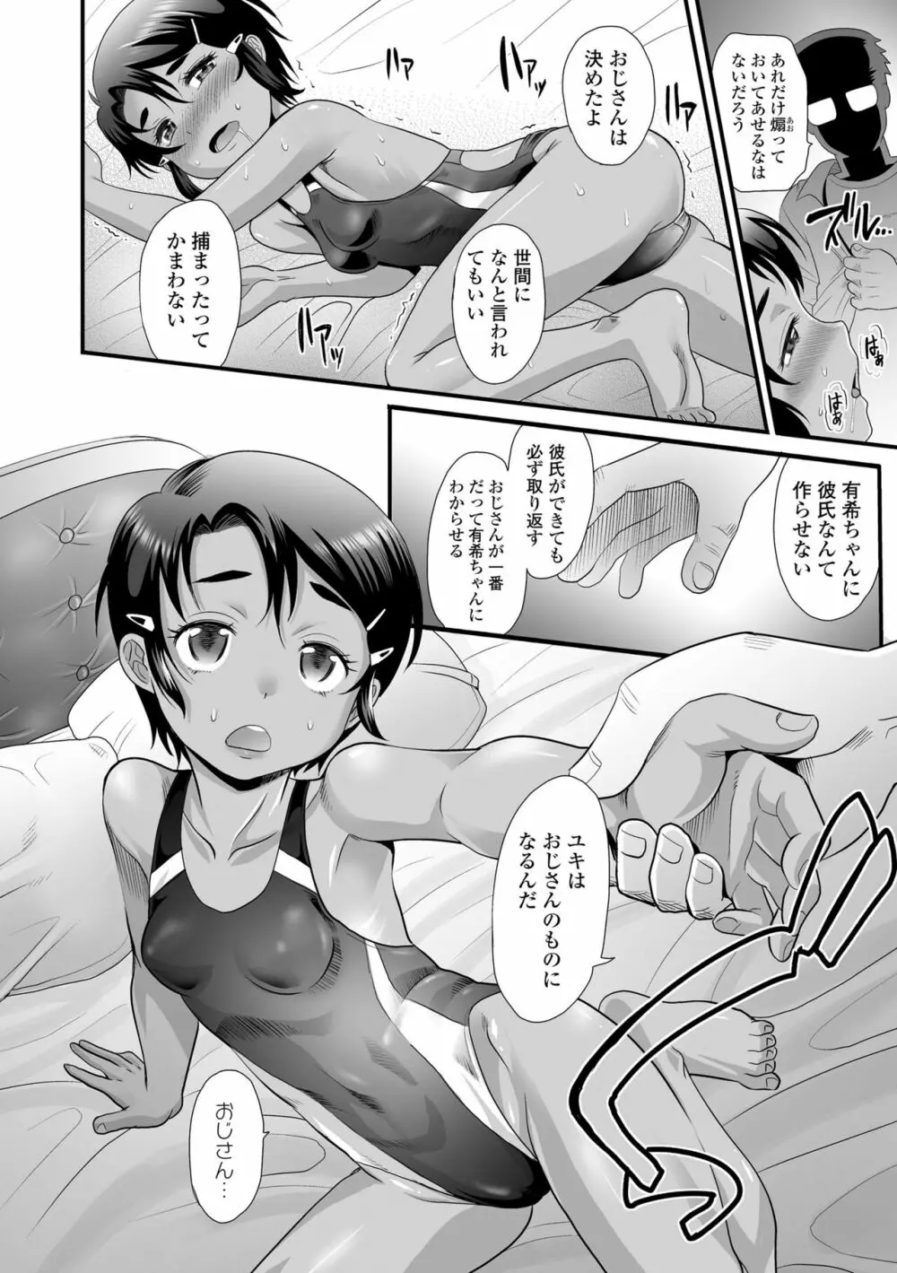 褐色少女は膣内までナマイキ♡ Page.36