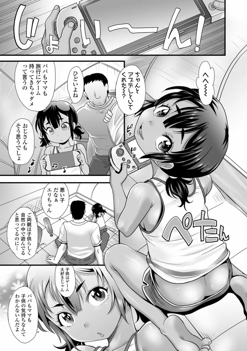 褐色少女は膣内までナマイキ♡ Page.51