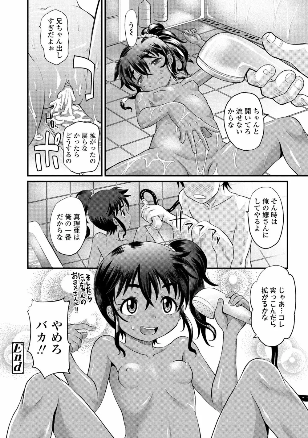 日焼け少女の白いトコ 褐色娘のピンクなアソコ Page.126