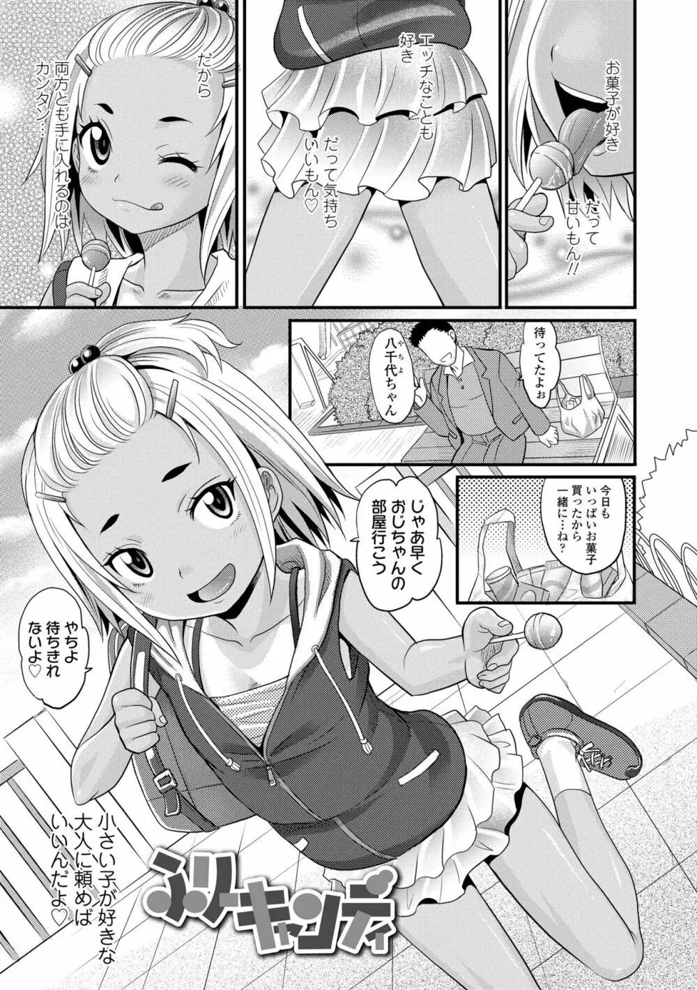 日焼け少女の白いトコ 褐色娘のピンクなアソコ Page.127