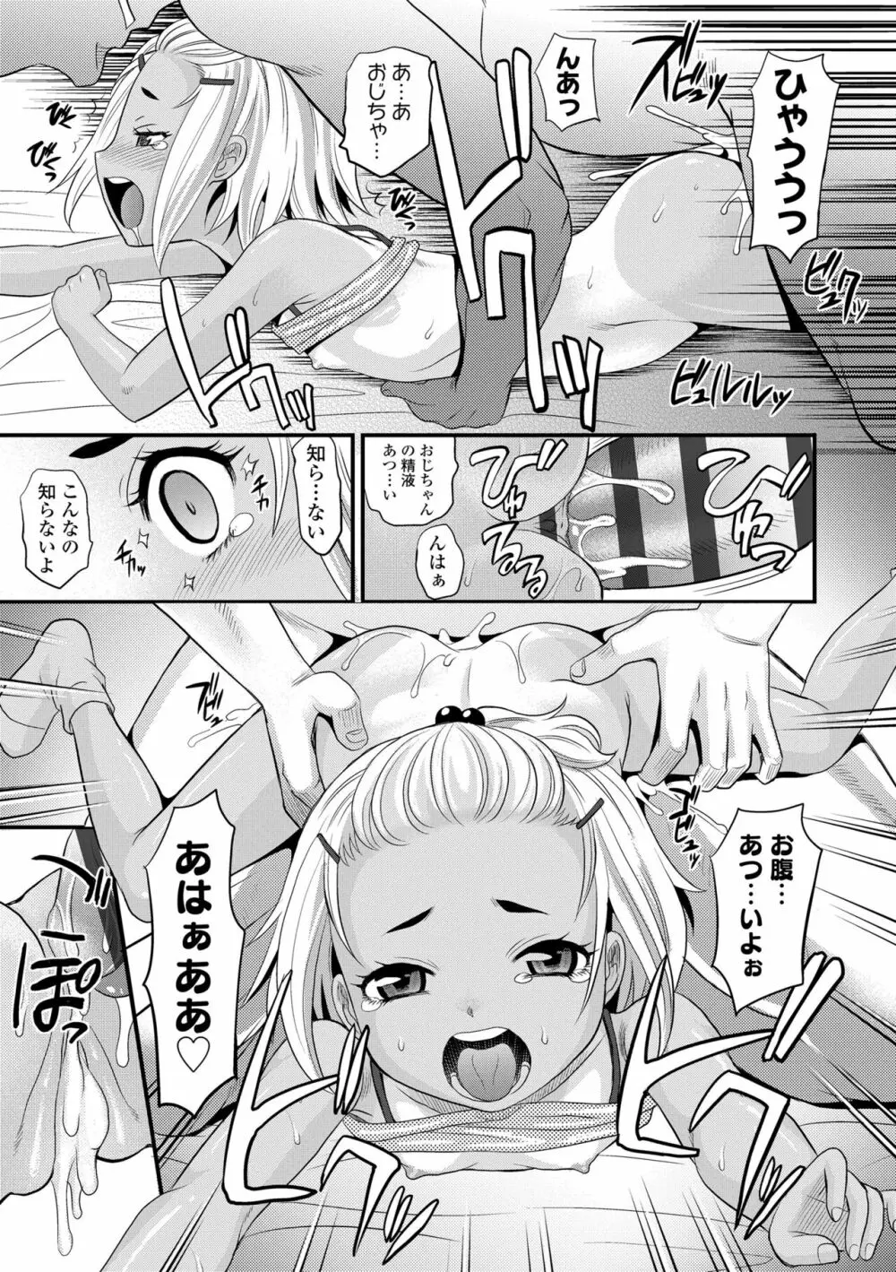 日焼け少女の白いトコ 褐色娘のピンクなアソコ Page.137